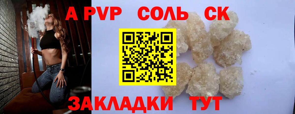 закладки  Вход с VPN  Alpha PVP СК КРИС  Шумерля  Альфа ПВП Соль 