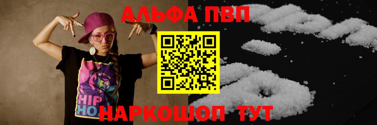 Альфа ПВП  Шумерля  А ПВП Crystall  Alpha-PVP СК 