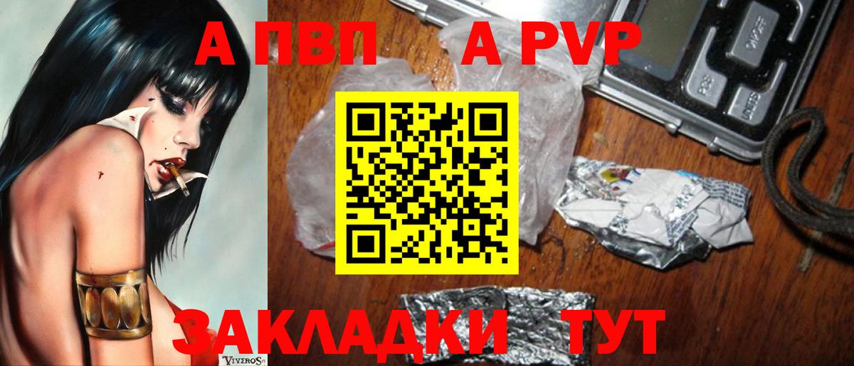 A PVP кристаллы Шумерля