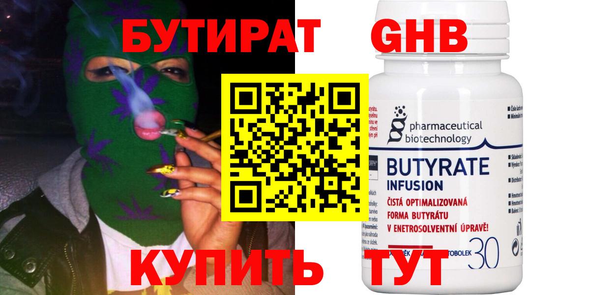Бутират жидкий экстази  Вход с VPN  Шумерля 