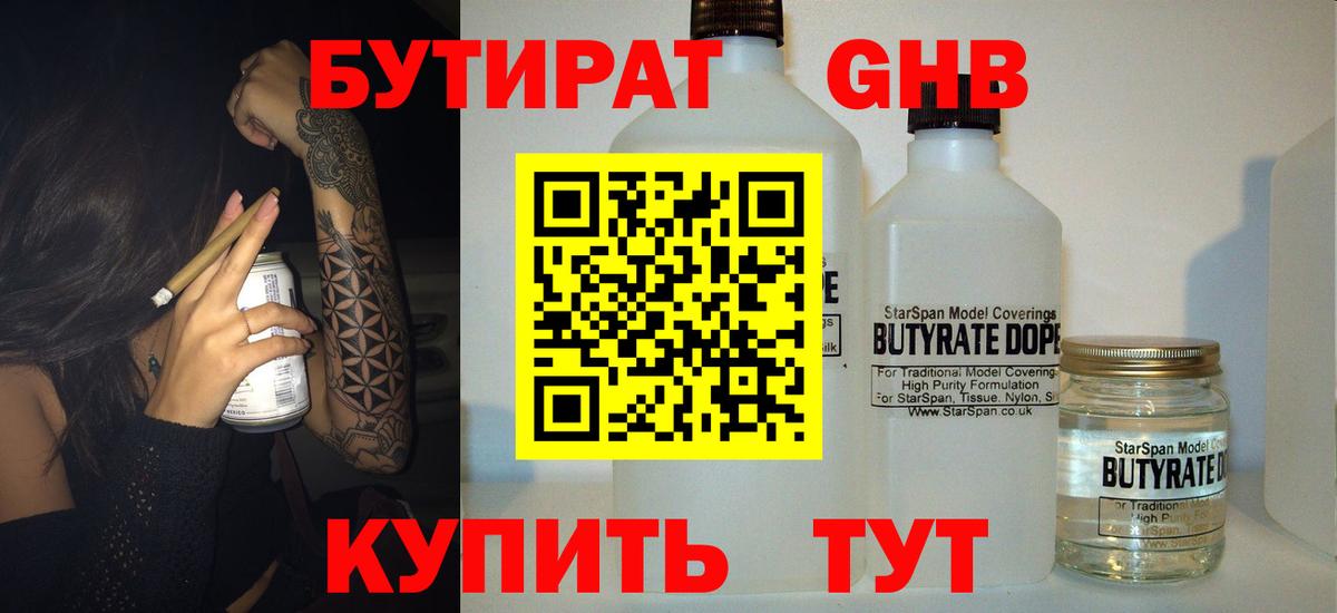 Бутират оксибутират Шумерля
