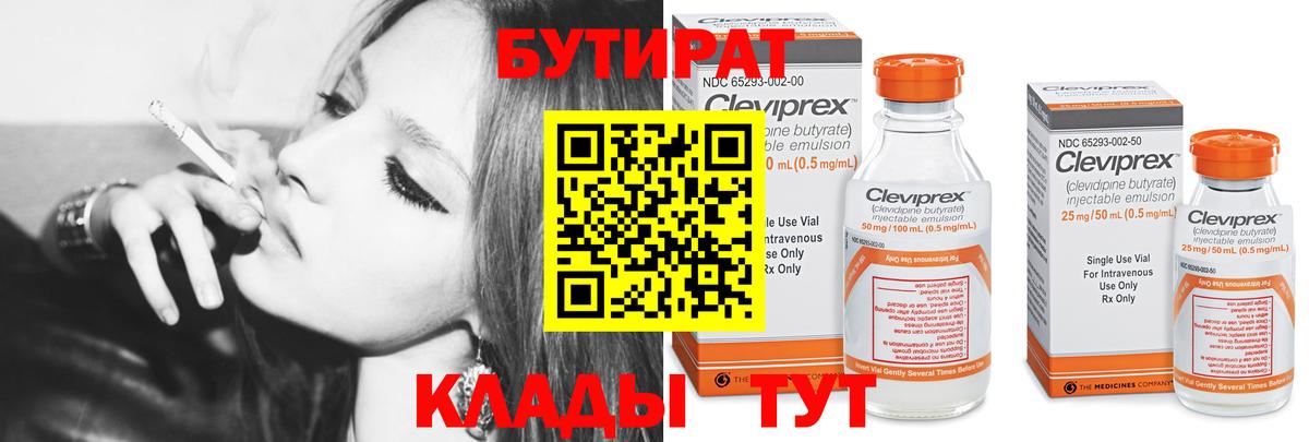 БУТИРАТ  Шумерля  Бутират 99% 