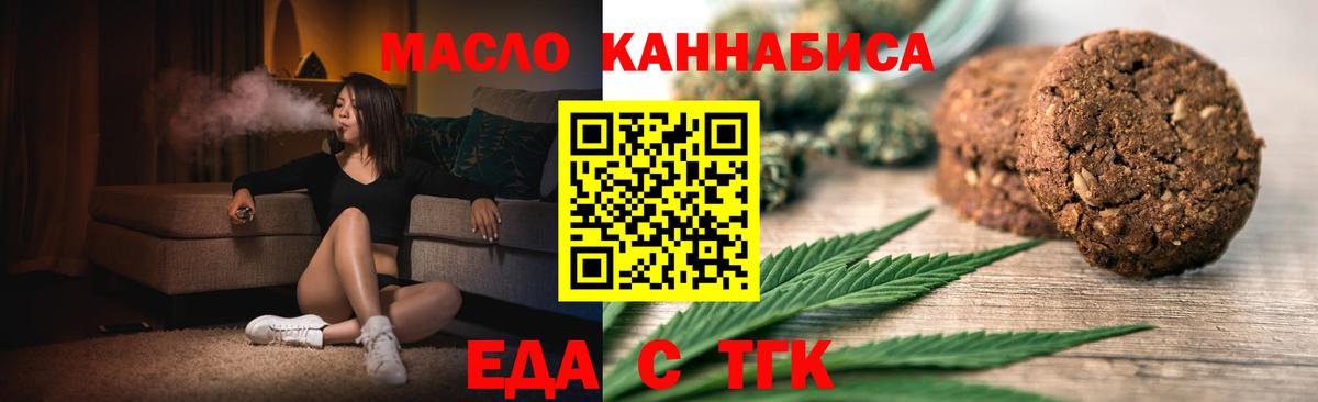 Еда ТГК конопля Шумерля