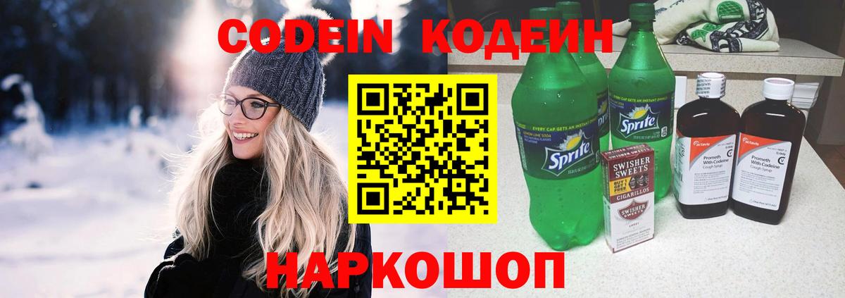 Кодеин напиток Lean (лин) Шумерля
