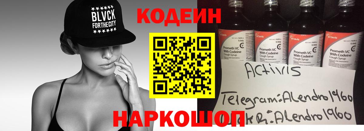 Кодеиновый сироп Lean Purple Drank  Вход с VPN  Шумерля  Codein напиток Lean (лин) 