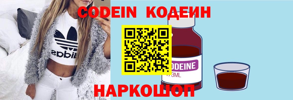 где найти   Шумерля  Кодеиновый сироп Lean Purple Drank 