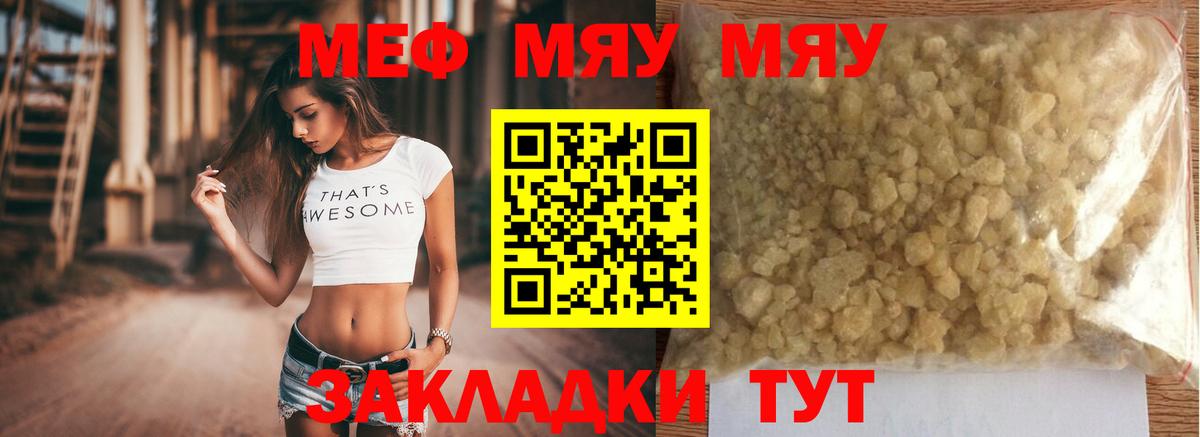 Меф кристаллы Шумерля